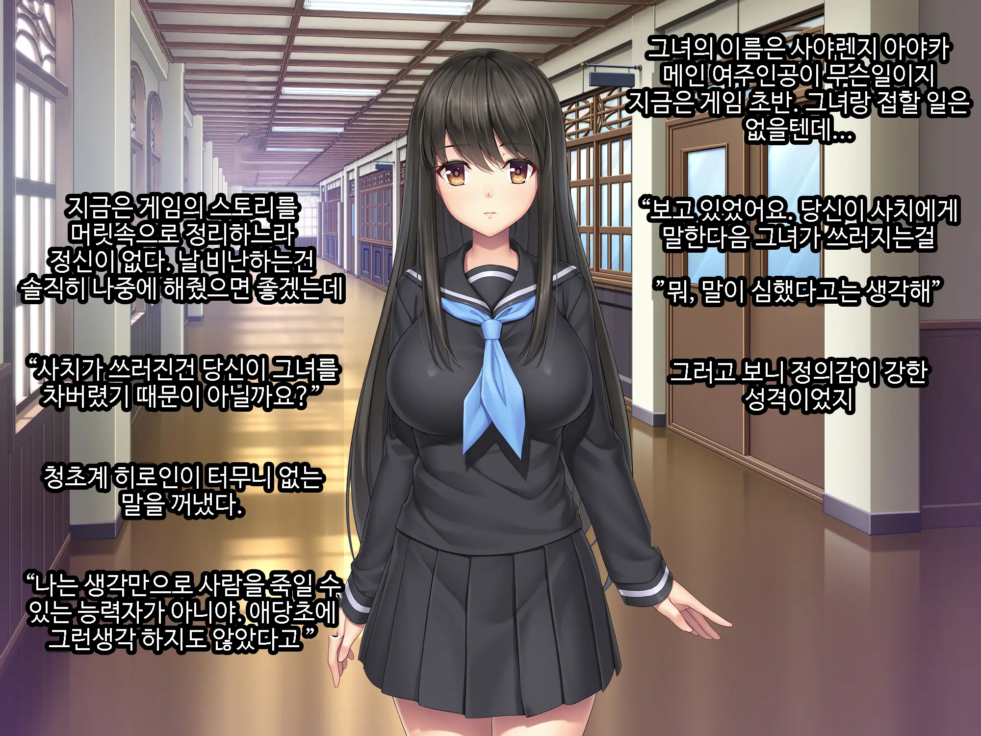 Galge No Heroine O Tasukeru Tame Ni. | 미연시 히로인을 돕기위하여